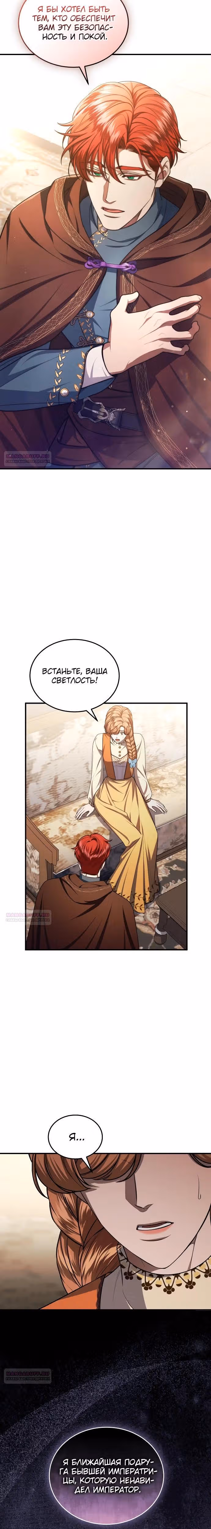 Кто похитил императрицу? — Том 1 · Глава 92, страница 18