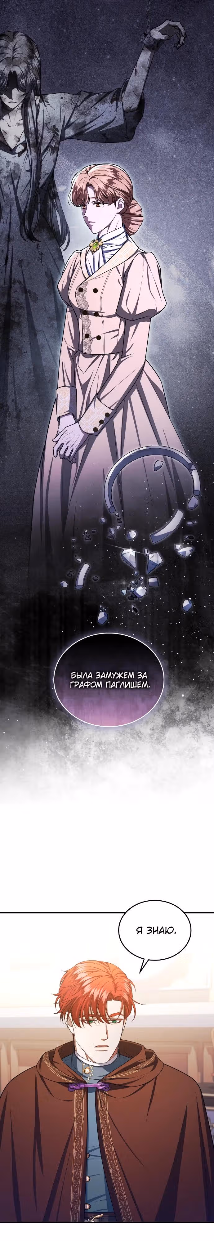 Кто похитил императрицу? — Том 1 · Глава 92, страница 19