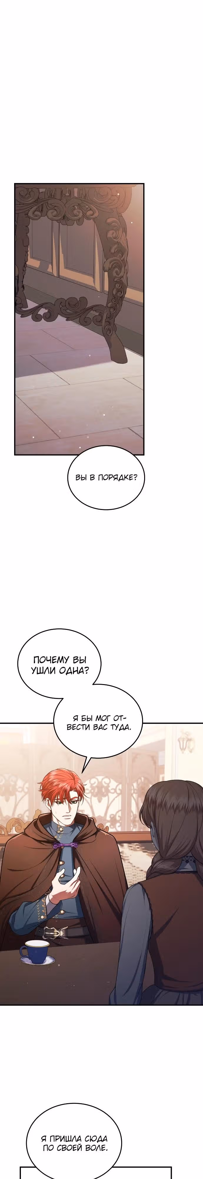 Кто похитил императрицу? — Том 1 · Глава 92, страница 7