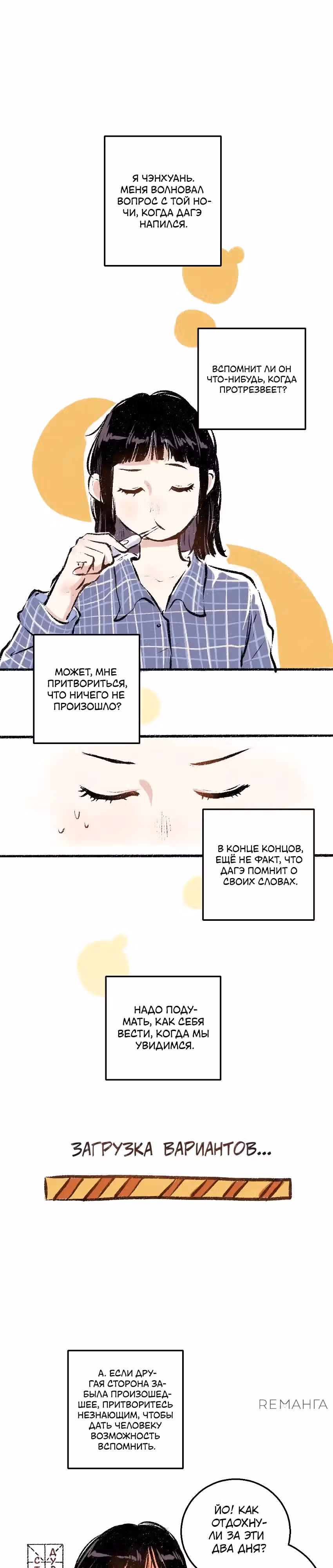 Автостоп на каждый день — Том 1 · Глава 35, страница 2