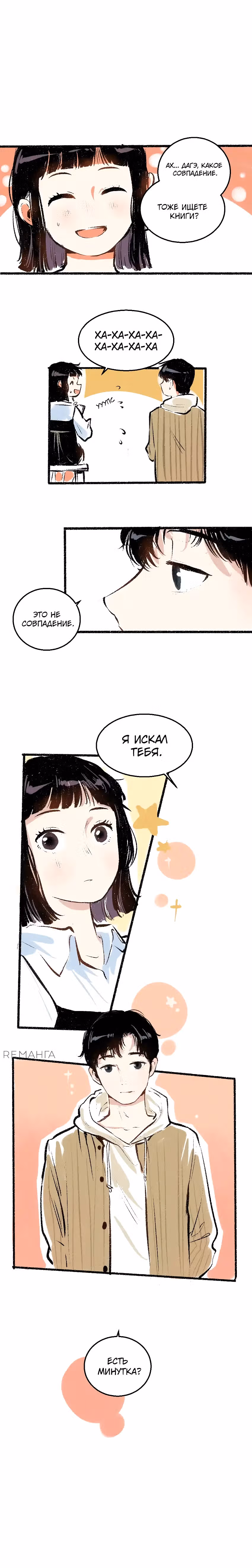 Автостоп на каждый день — Том 1 · Глава 35, страница 13