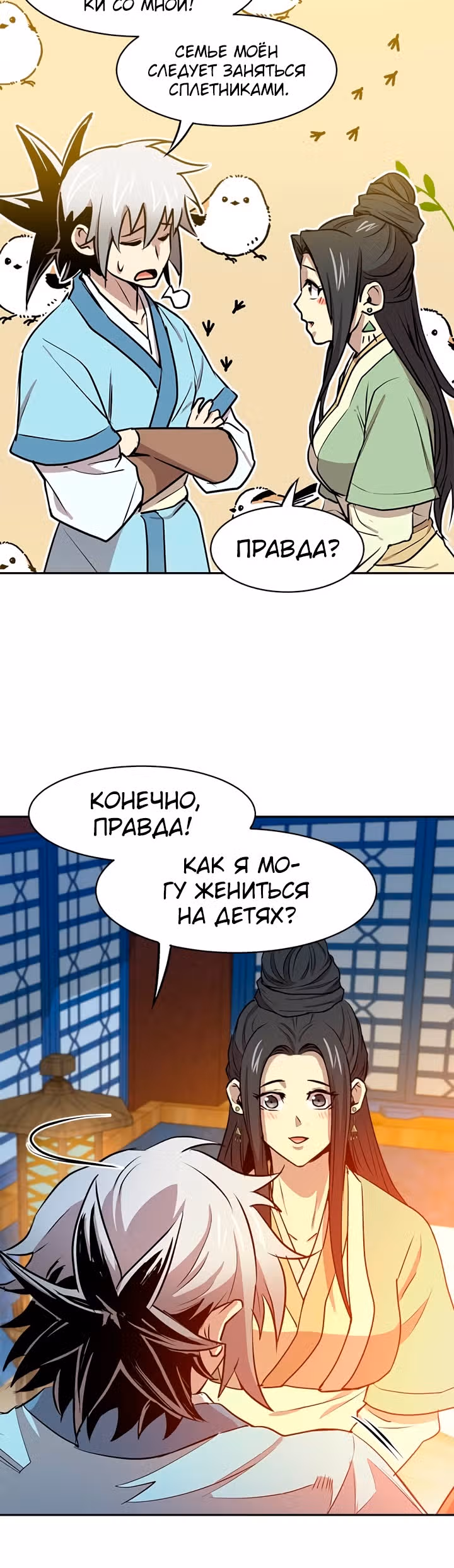 Сильнейший Отшельник — Том 1 · Глава 27, страница 14