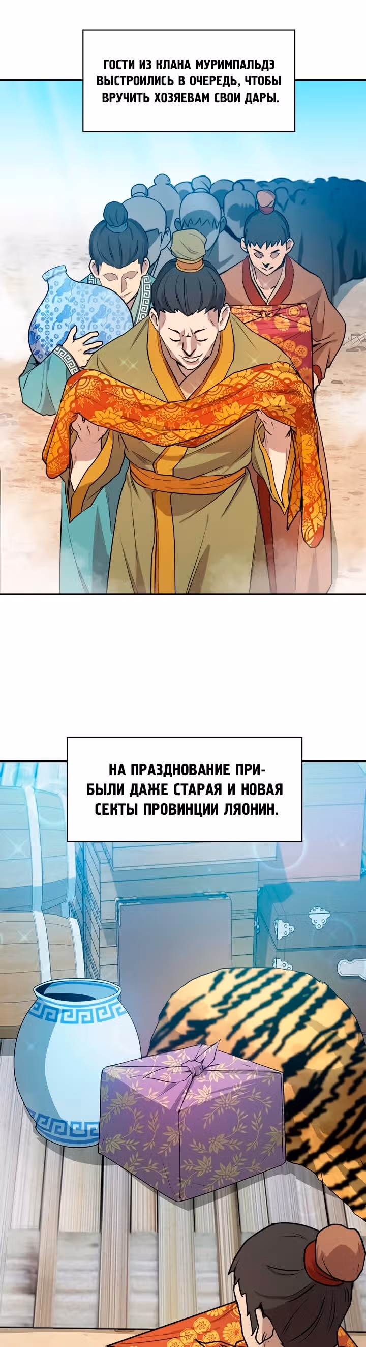 Сильнейший Отшельник — Том 1 · Глава 27, страница 23