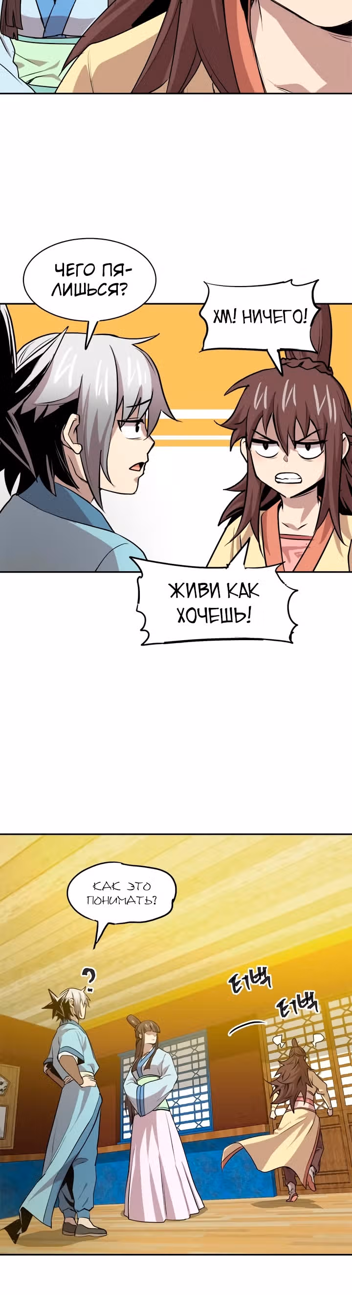 Сильнейший Отшельник — Том 1 · Глава 27, страница 28