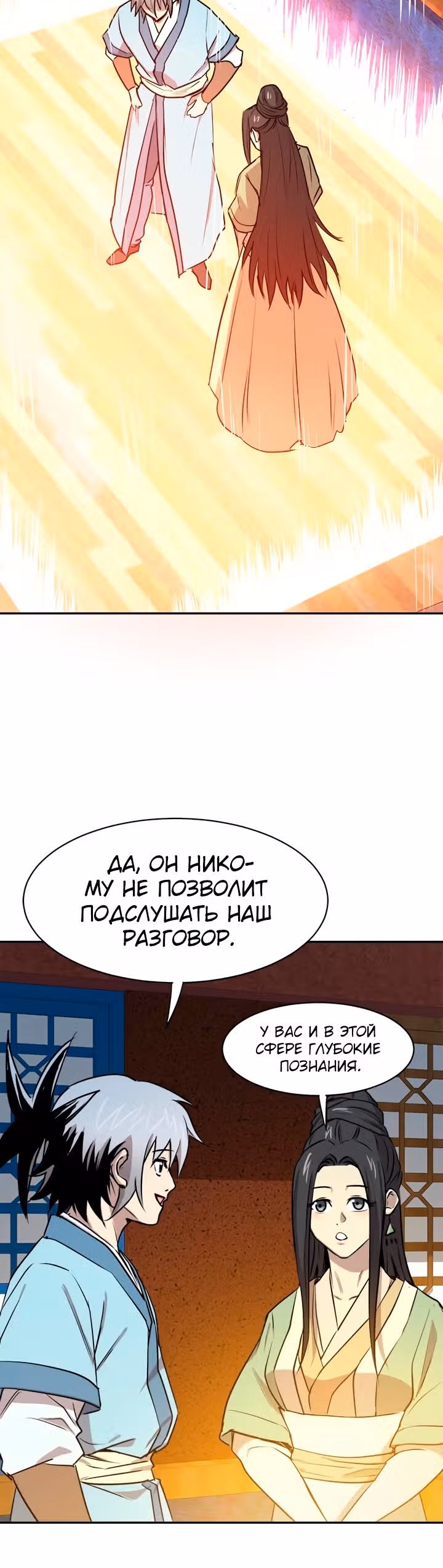 Сильнейший Отшельник — Том 1 · Глава 27, страница 6