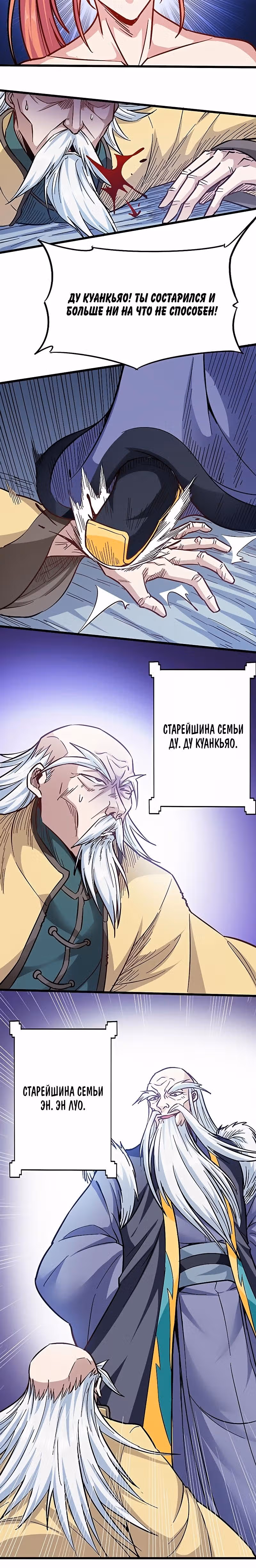 Бог войны — Том 1 · Глава 100, страница 14