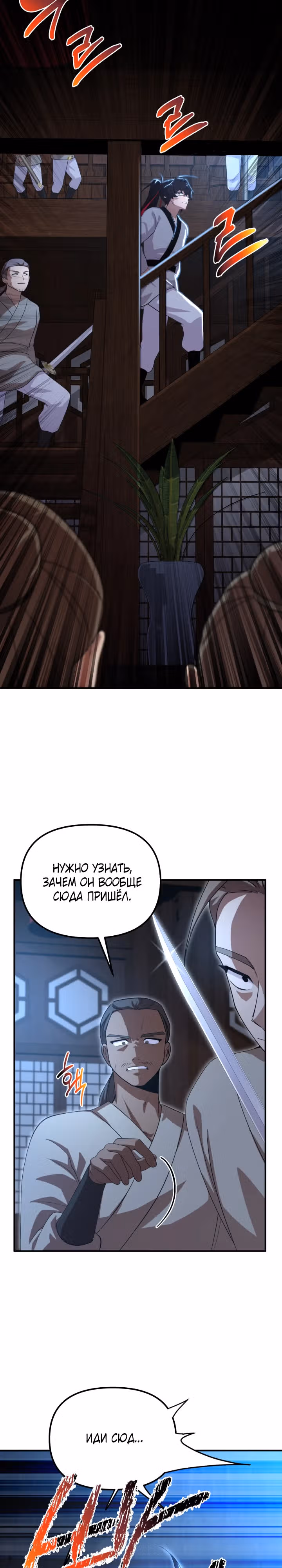 Трактир небесного демона — Том 1 · Глава 26, страница 2