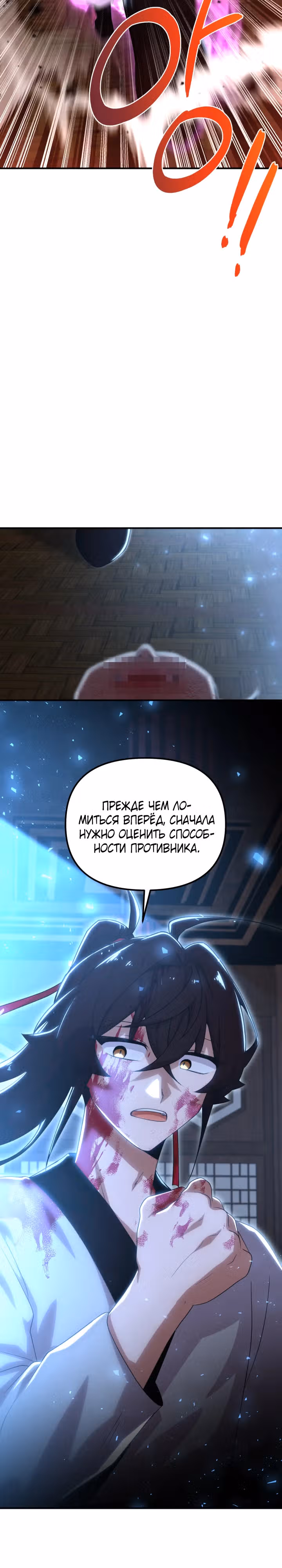 Трактир небесного демона — Том 1 · Глава 26, страница 20