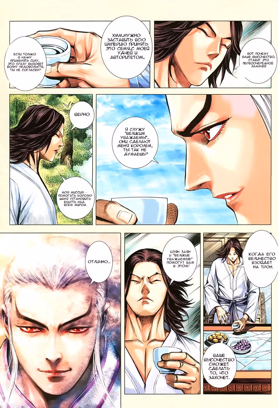 Легенды и Герои — Том 1 · Глава 114, страница 25