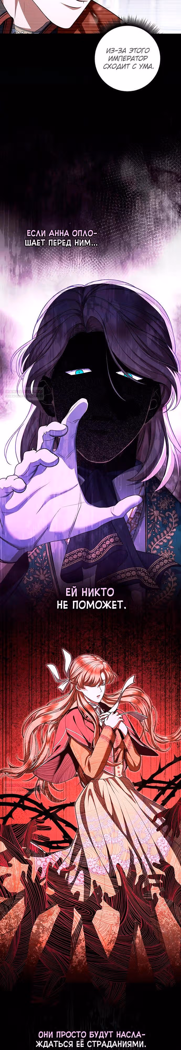 Кто похитил императрицу? — Том 1 · Глава 91, страница 2