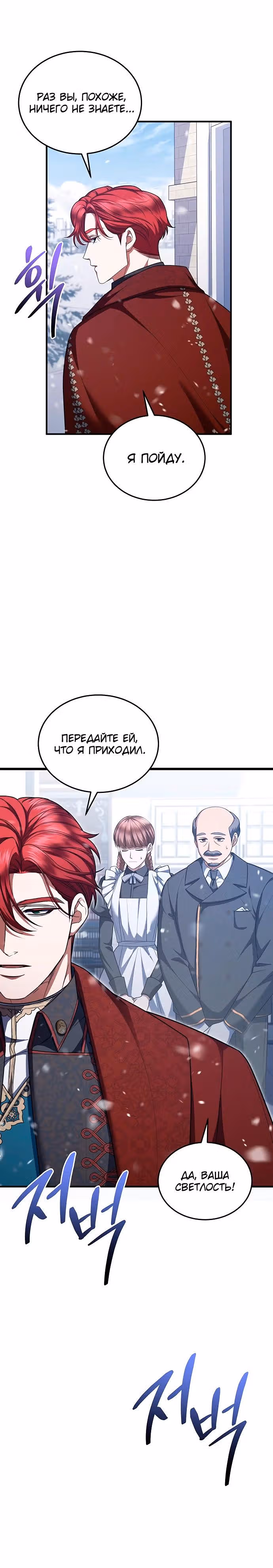 Кто похитил императрицу? — Том 1 · Глава 91, страница 15