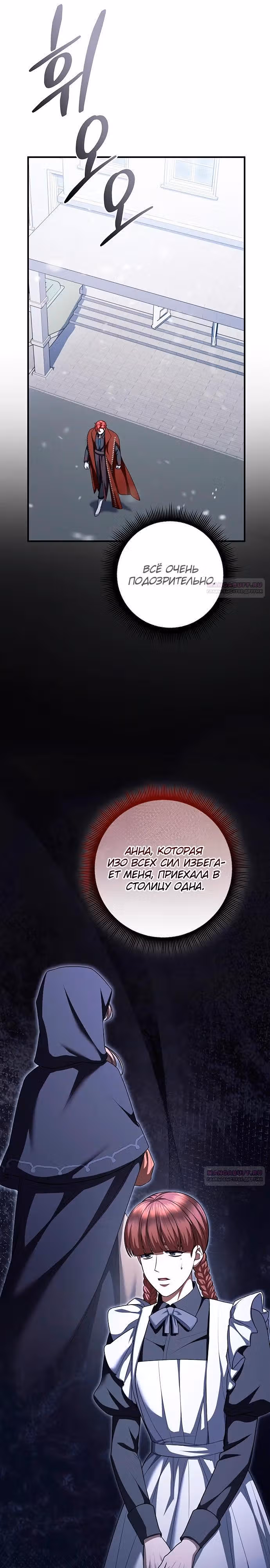 Кто похитил императрицу? — Том 1 · Глава 91, страница 16