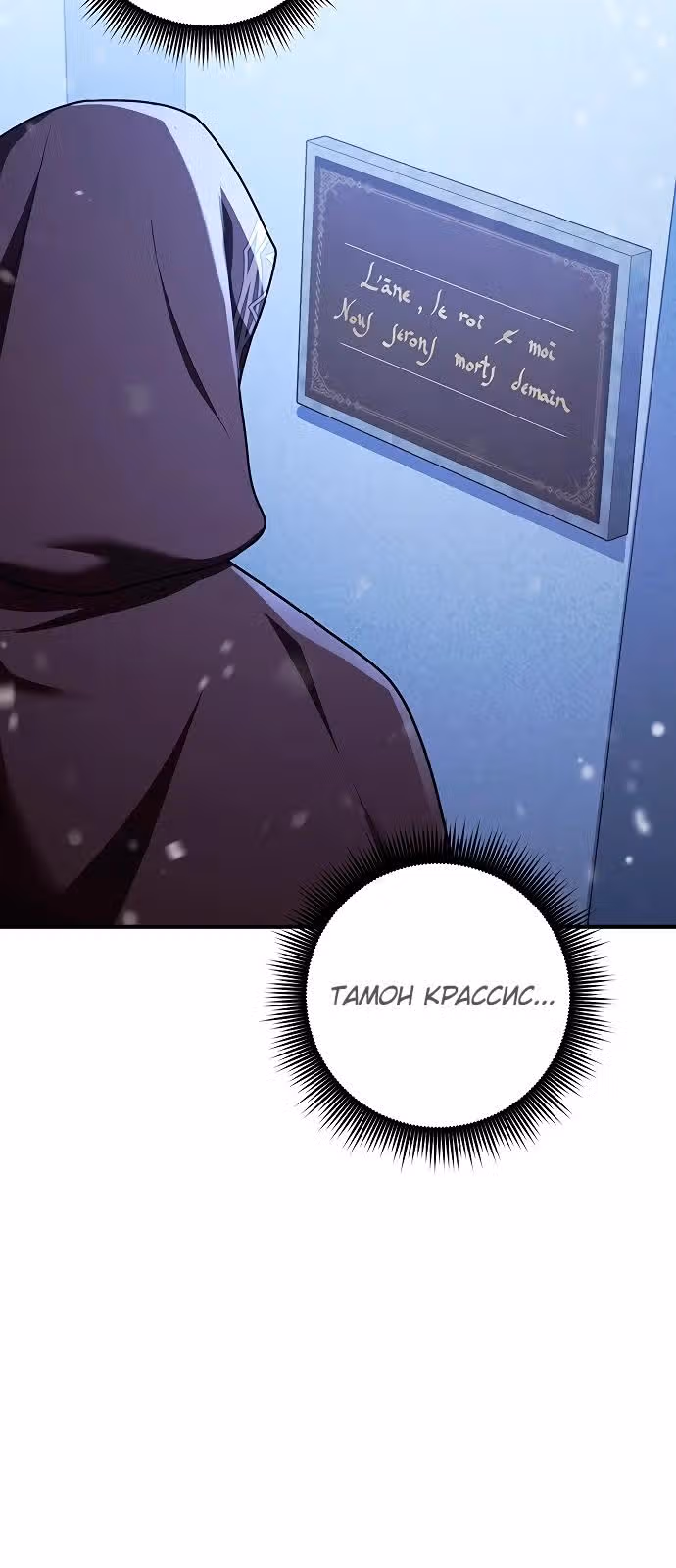 Кто похитил императрицу? — Том 1 · Глава 91, страница 23