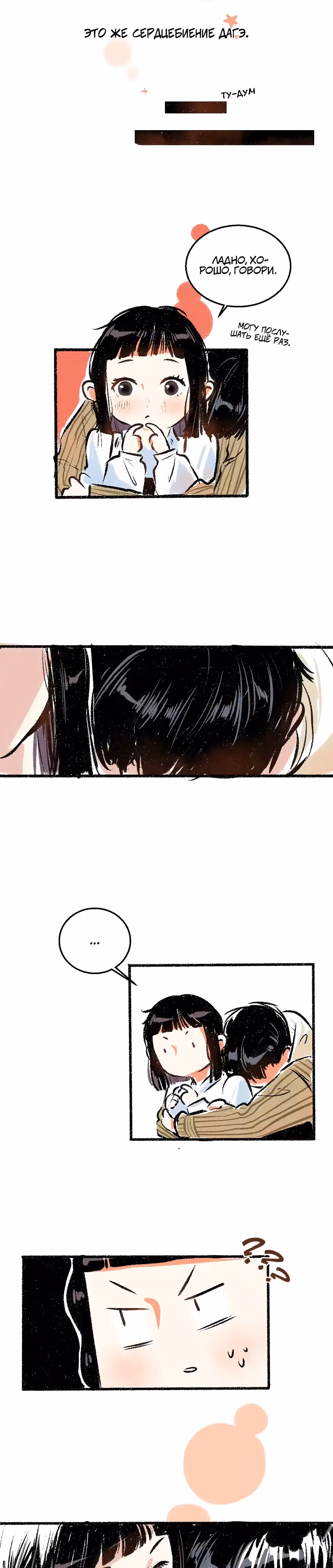 Автостоп на каждый день — Том 1 · Глава 36, страница 12