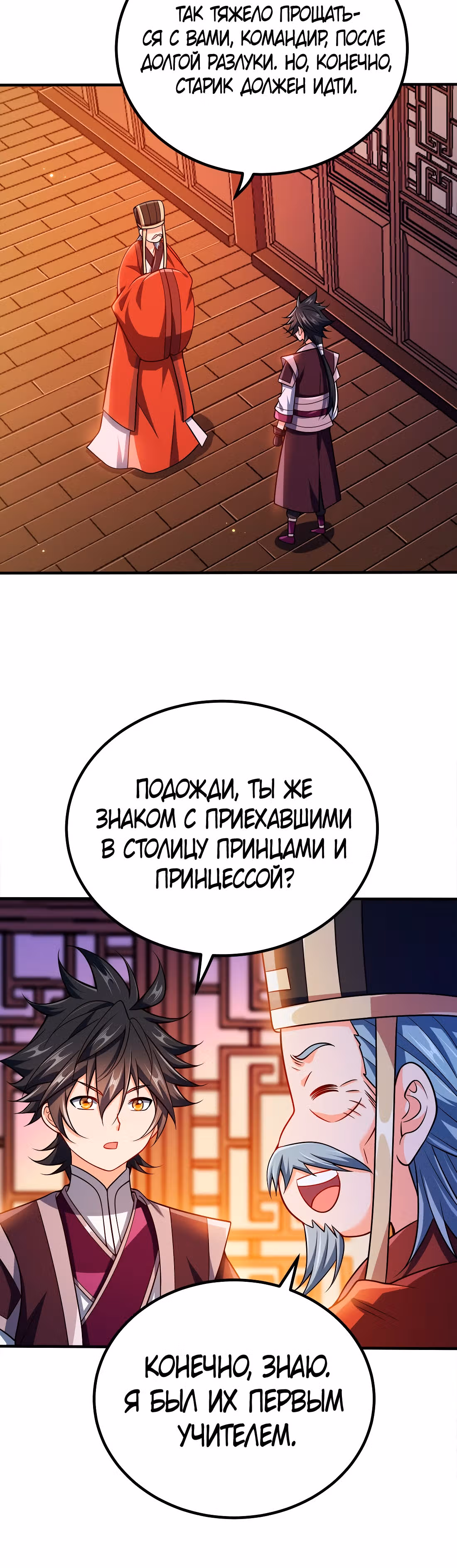 Моя леди оказалась императрицей? — Том 1 · Глава 104, страница 15