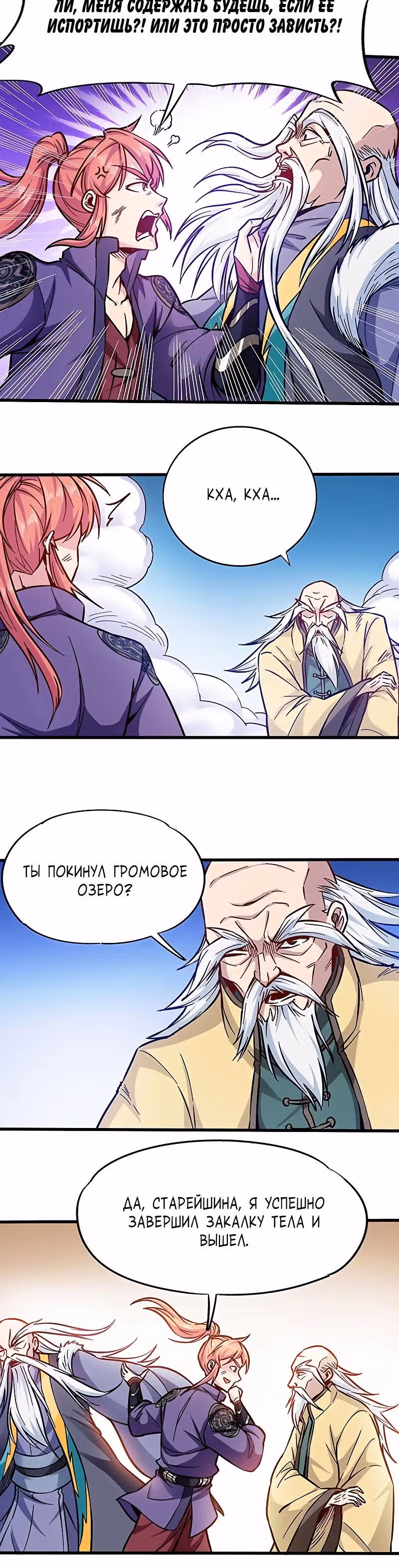 Бог войны — Том 1 · Глава 101, страница 5