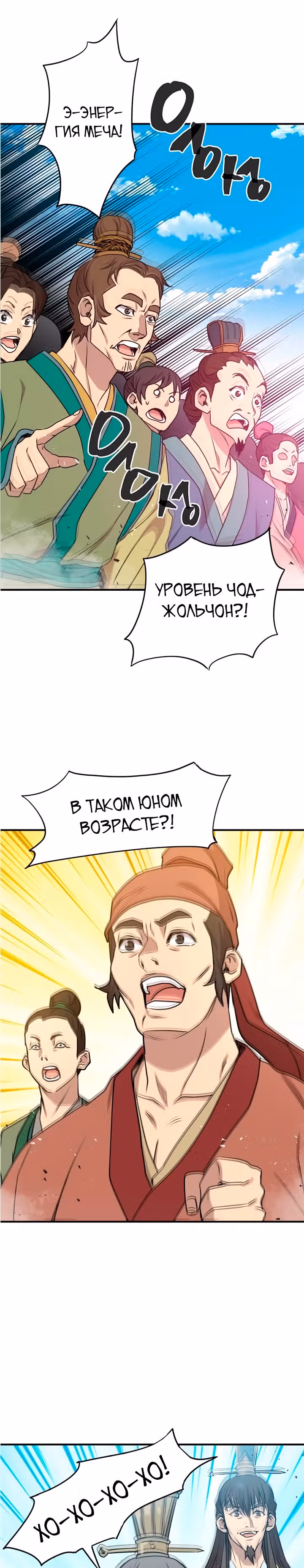 Сильнейший Отшельник — Том 1 · Глава 28, страница 10