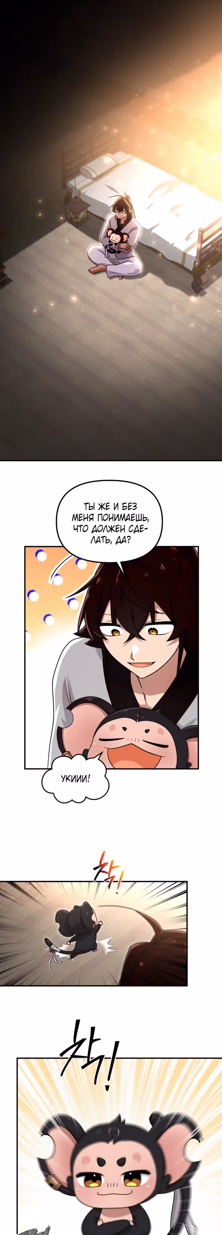 Трактир небесного демона — Том 1 · Глава 27, страница 1