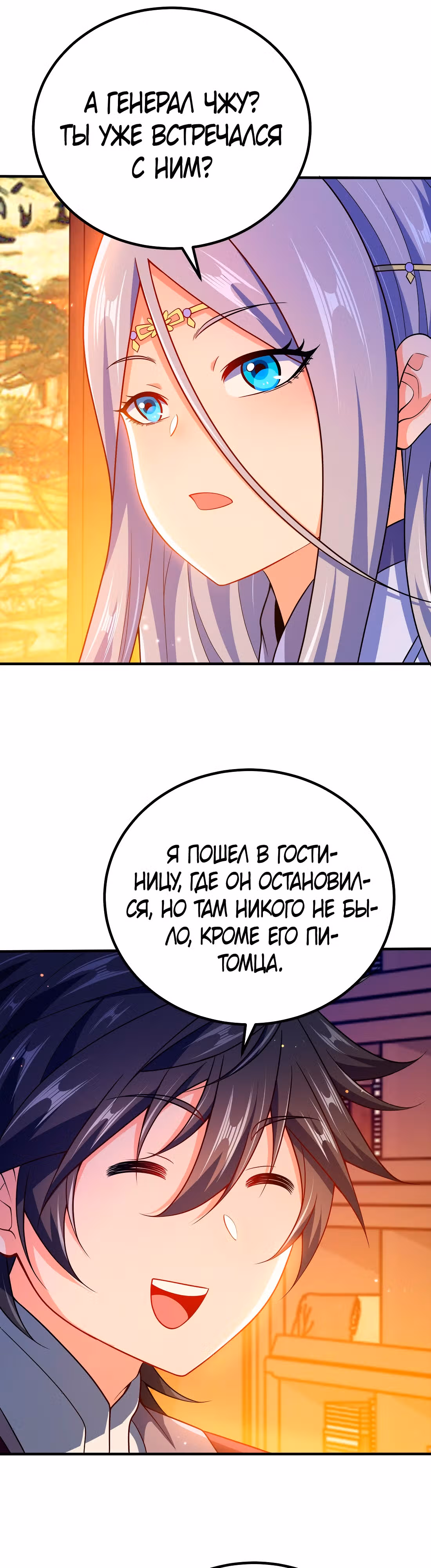 Моя леди оказалась императрицей? — Том 1 · Глава 105, страница 2