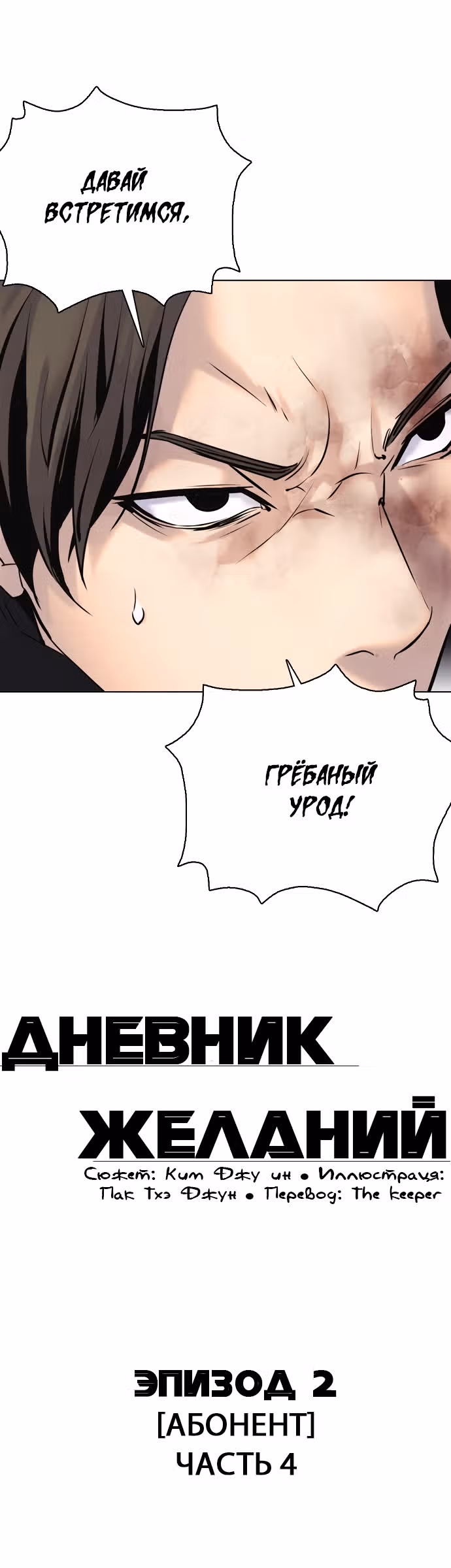 Дневник желаний — Том 2 · Глава 1.4, страница 13