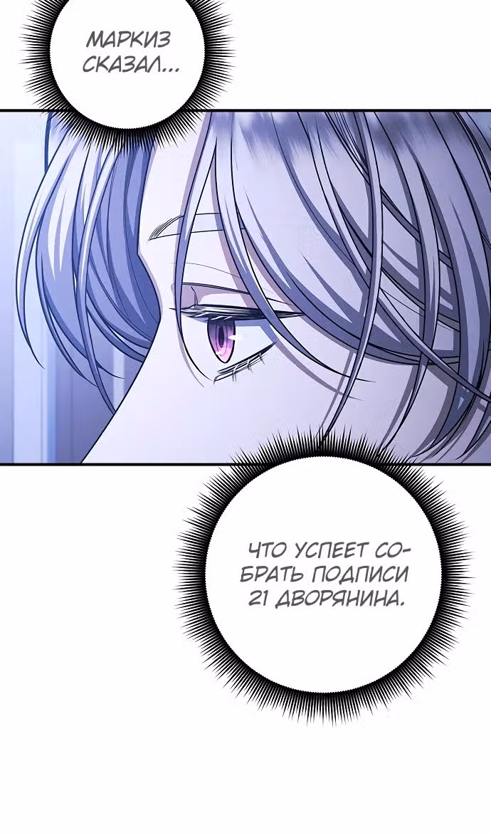 Кто похитил императрицу? — Том 1 · Глава 89, страница 5