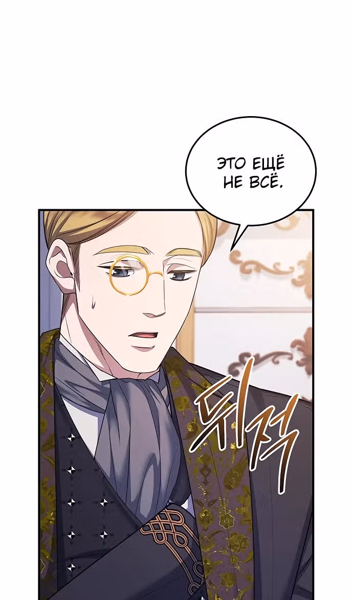 Кто похитил императрицу? — Том 1 · Глава 89, страница 64