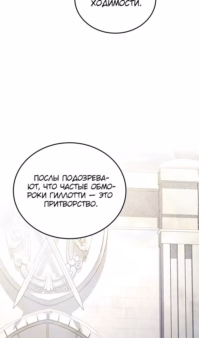 Кто похитил императрицу? — Том 1 · Глава 89, страница 88