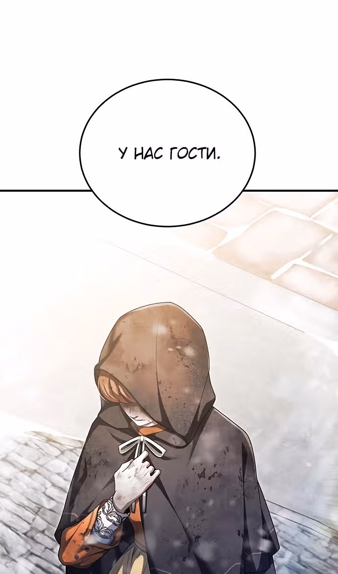 Кто похитил императрицу? — Том 1 · Глава 89, страница 98