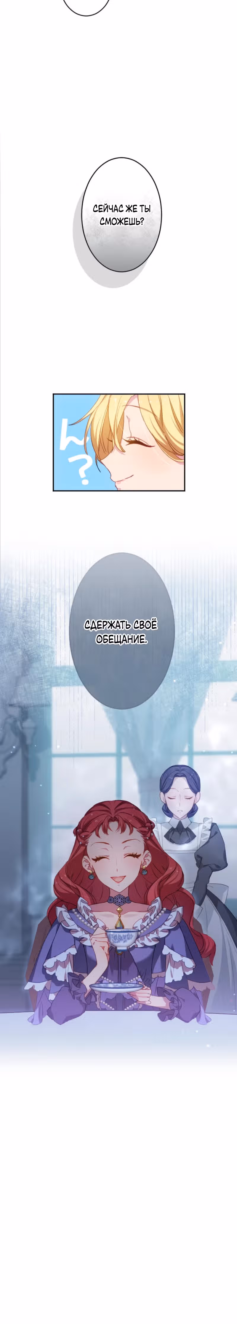 Злодейка воспитывает сына в любви и заботе! — Том 1 · Глава 4, страница 32