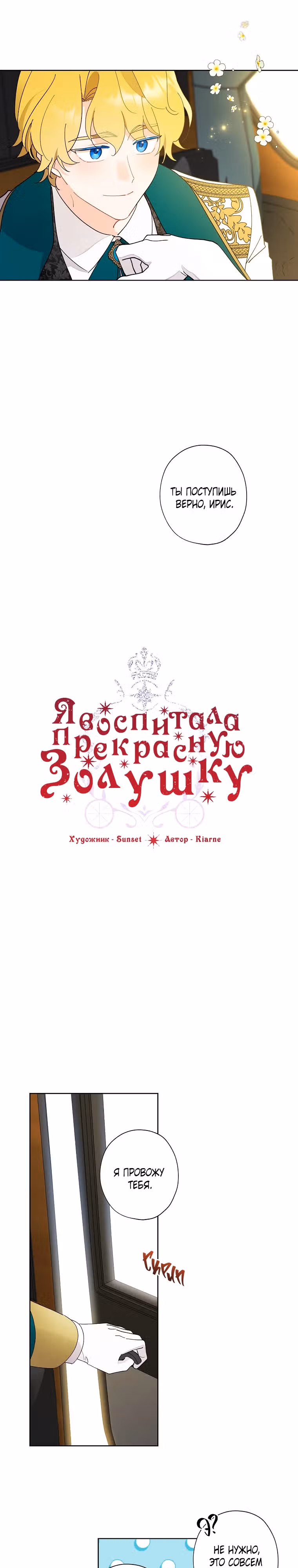 Я воспитала прекрасную Золушку — Том 3 · Глава 136, страница 13
