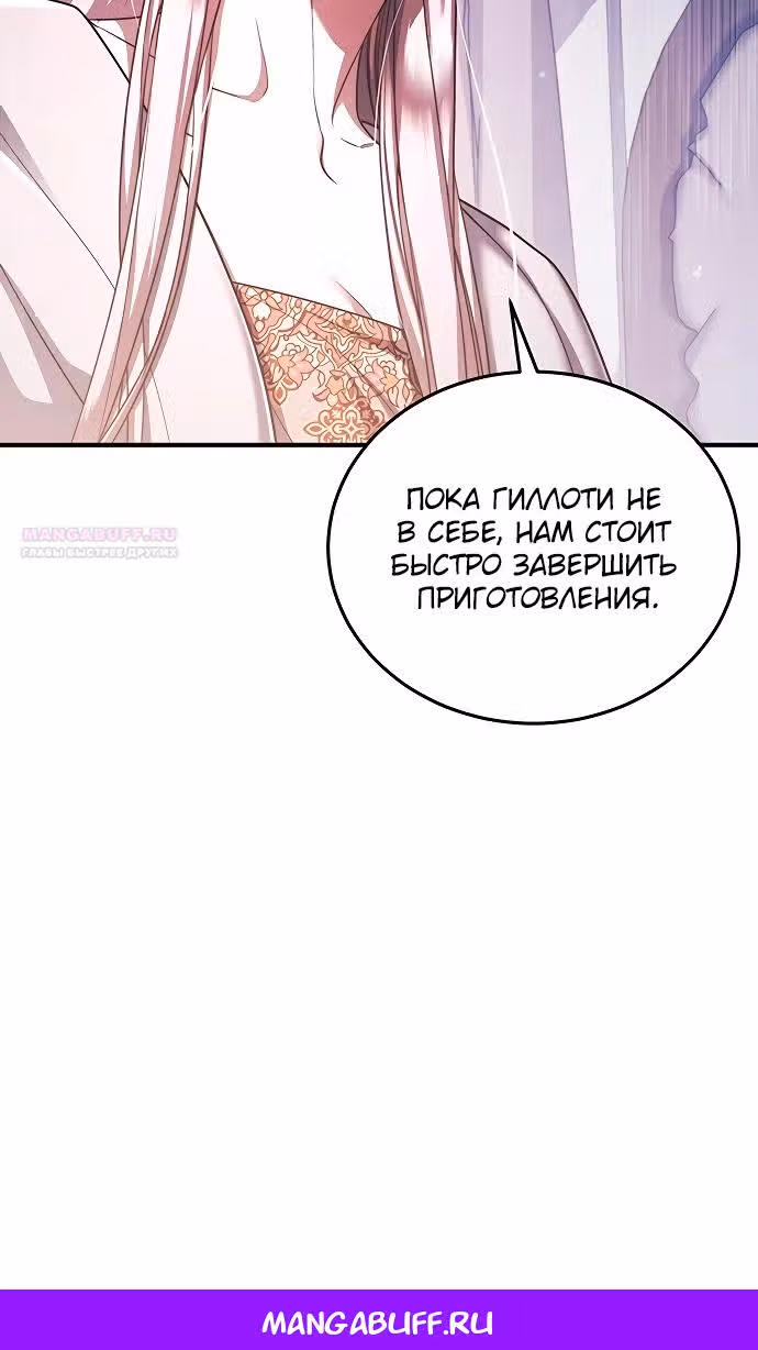 Кто похитил императрицу? — Том 1 · Глава 88, страница 103