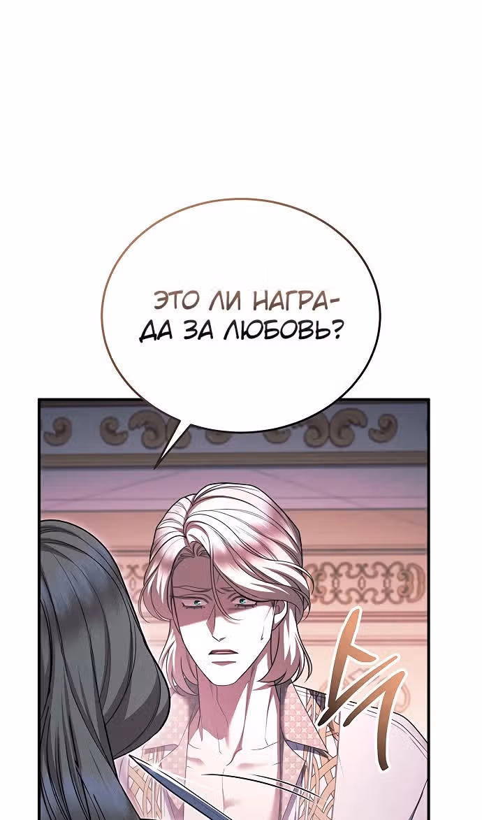 Кто похитил императрицу? — Том 1 · Глава 88, страница 53