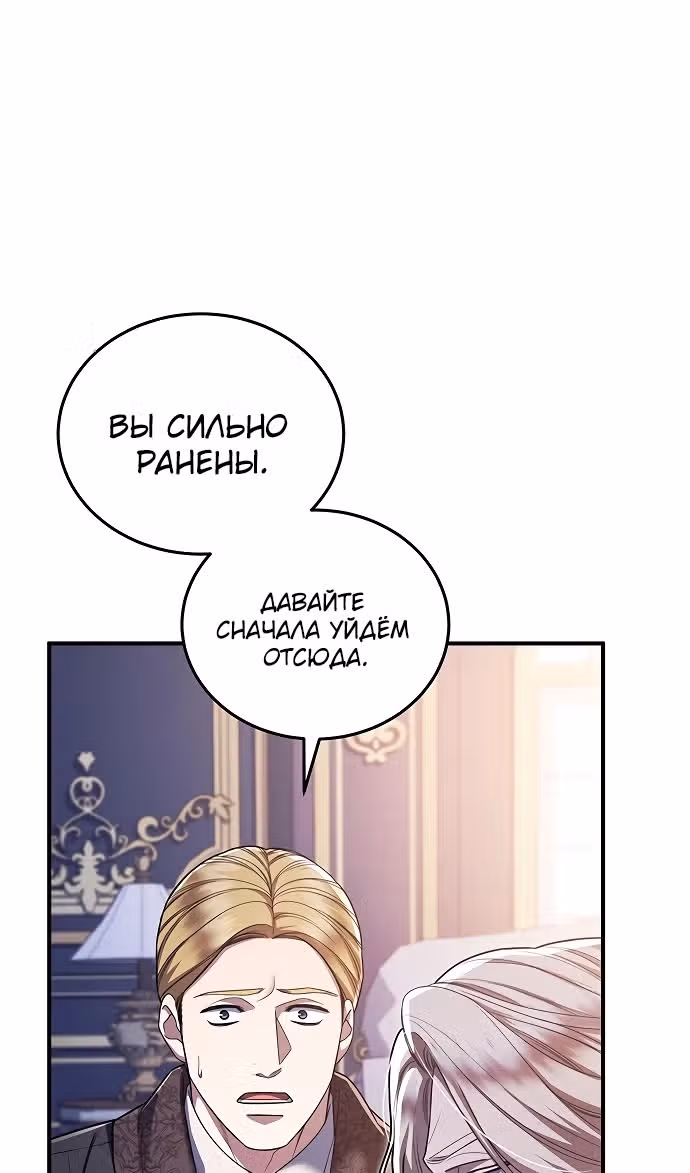 Кто похитил императрицу? — Том 1 · Глава 88, страница 7
