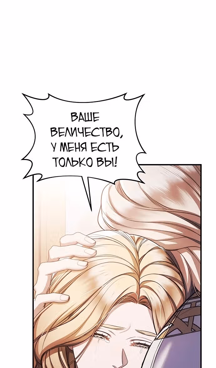 Кто похитил императрицу? — Том 1 · Глава 88, страница 71