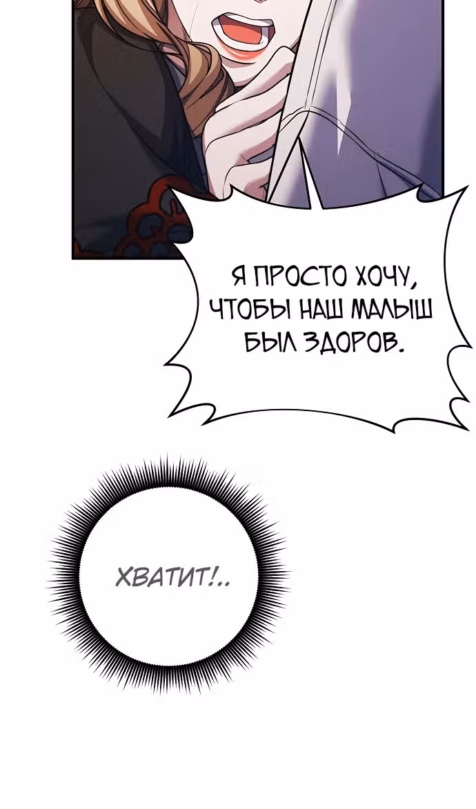 Кто похитил императрицу? — Том 1 · Глава 88, страница 72