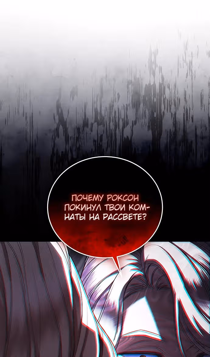 Кто похитил императрицу? — Том 1 · Глава 88, страница 76