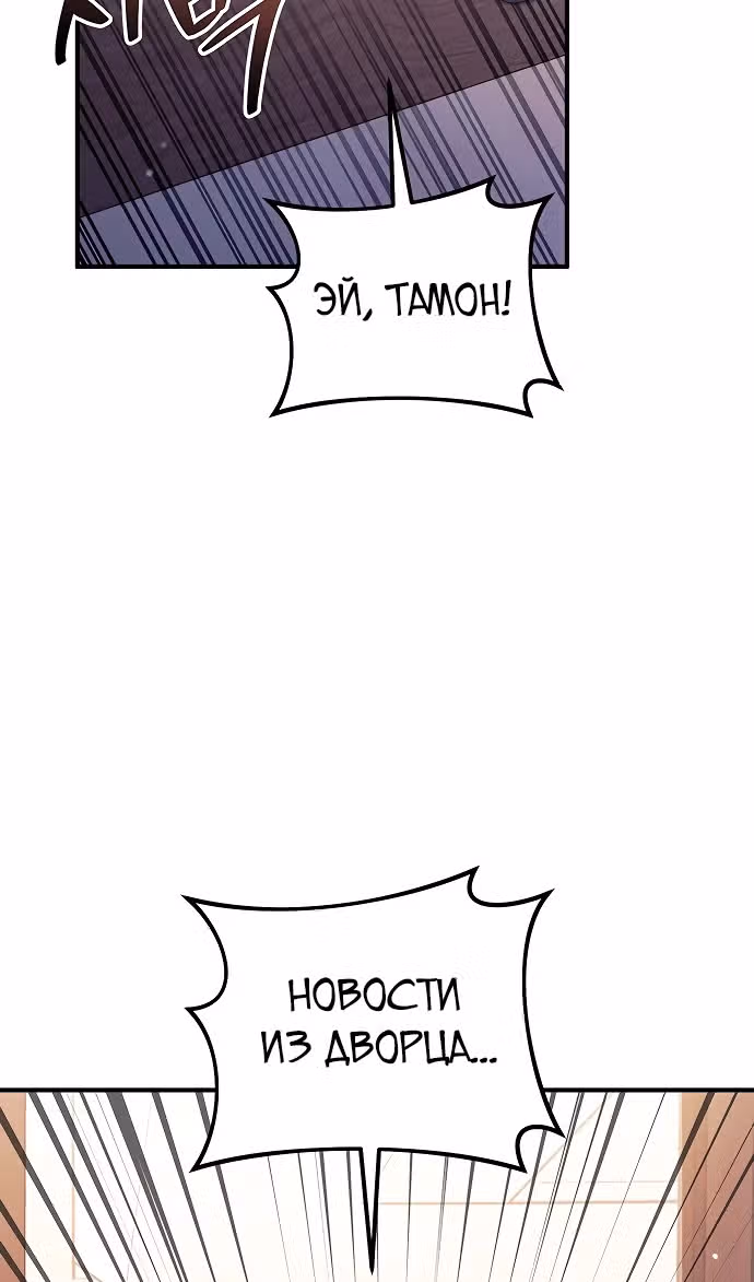Кто похитил императрицу? — Том 1 · Глава 88, страница 86