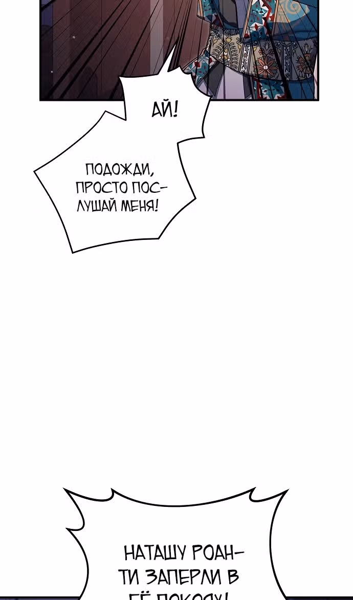 Кто похитил императрицу? — Том 1 · Глава 88, страница 91