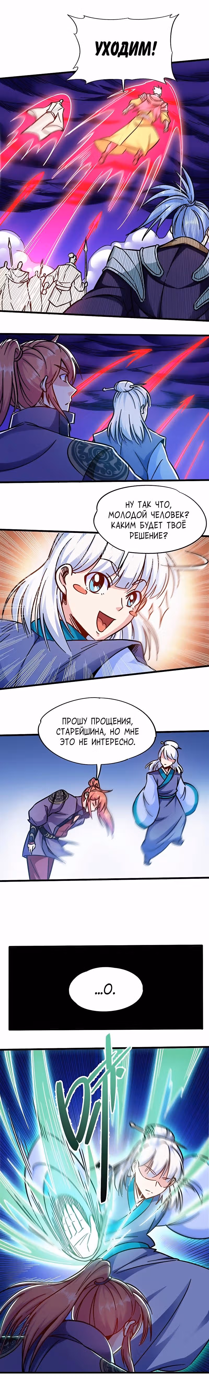 Бог войны — Том 1 · Глава 103, страница 11