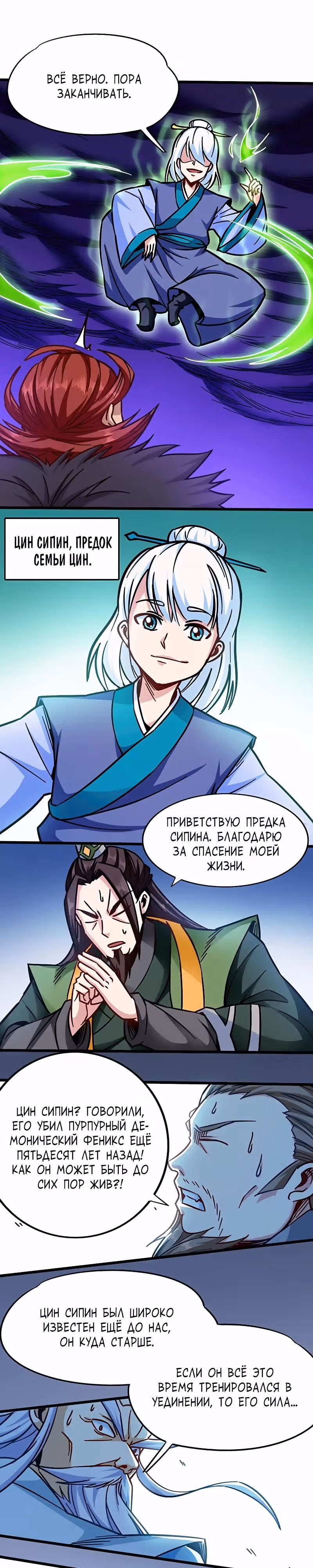 Бог войны — Том 1 · Глава 103, страница 7