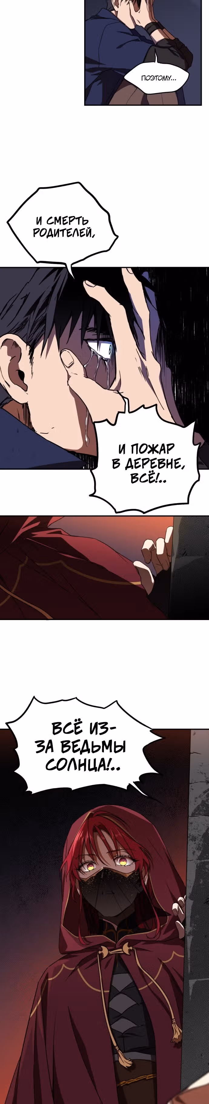 Ослепленные заходящим солнцем — Том 1 · Глава 25, страница 11