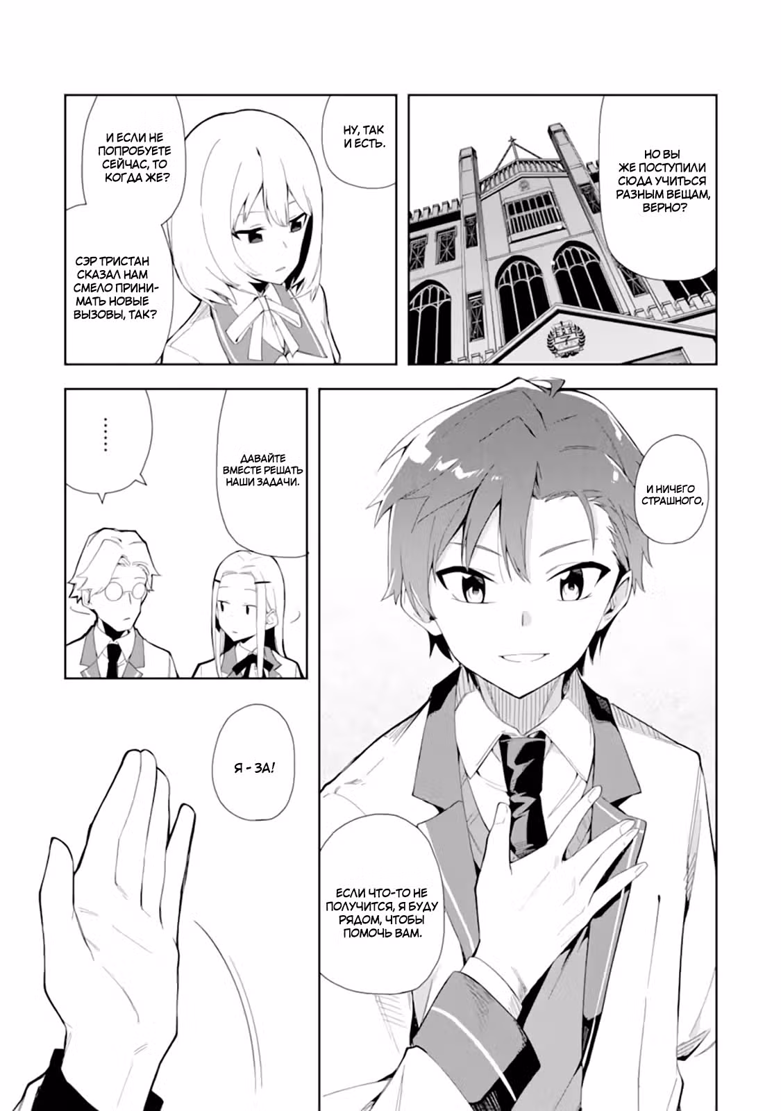 Дворецкий злодейки ~Я сделаю из неё милашку~ — Том 1 · Глава 6.2, страница 13
