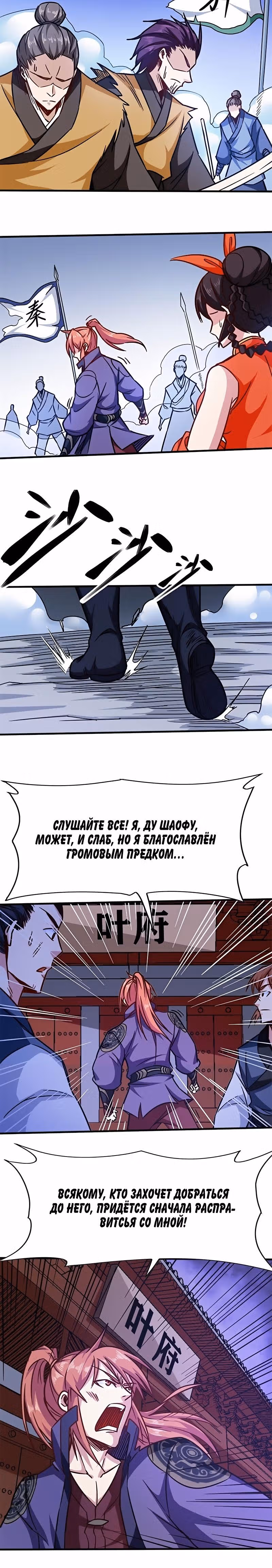 Бог войны — Том 1 · Глава 104, страница 12