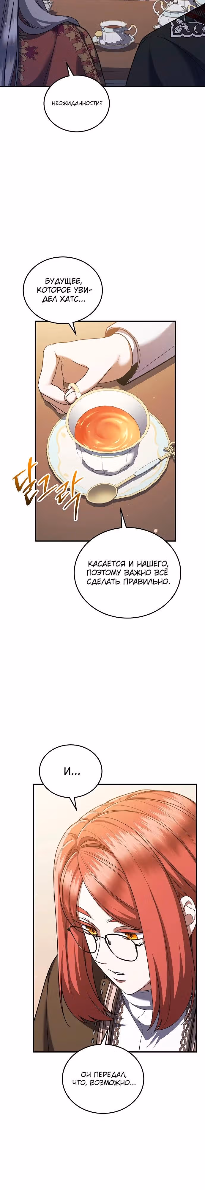 Кто похитил императрицу? — Том 1 · Глава 87, страница 5