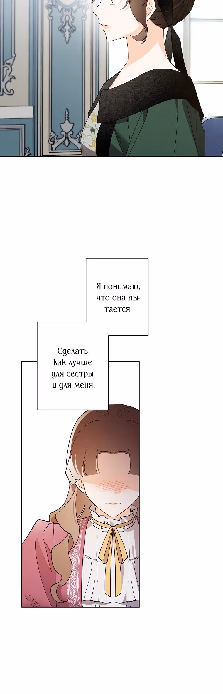 Я воспитала прекрасную Золушку — Том 3 · Глава 139, страница 6