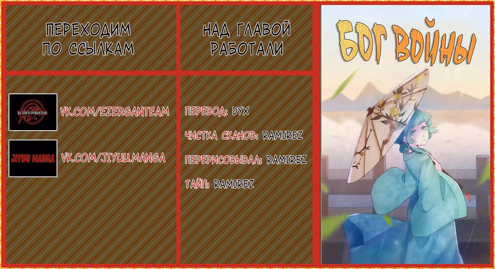 Бог войны — Том 1 · Глава 105, страница 16