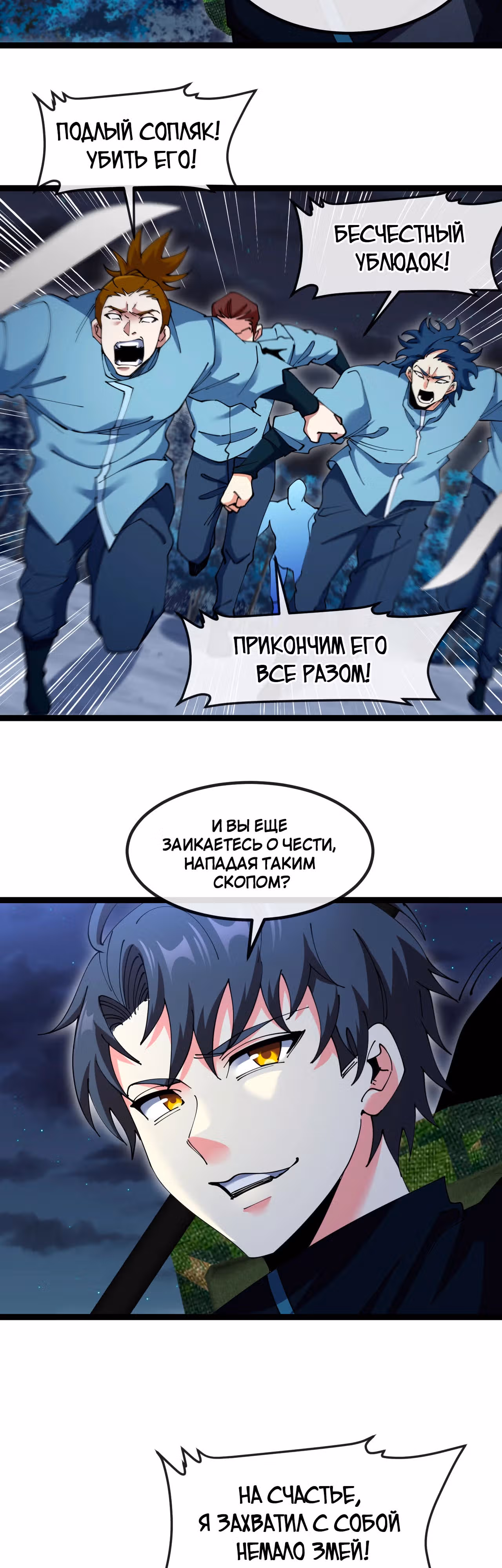 Система улучшения уровня бога — Том 1 · Глава 130, страница 20