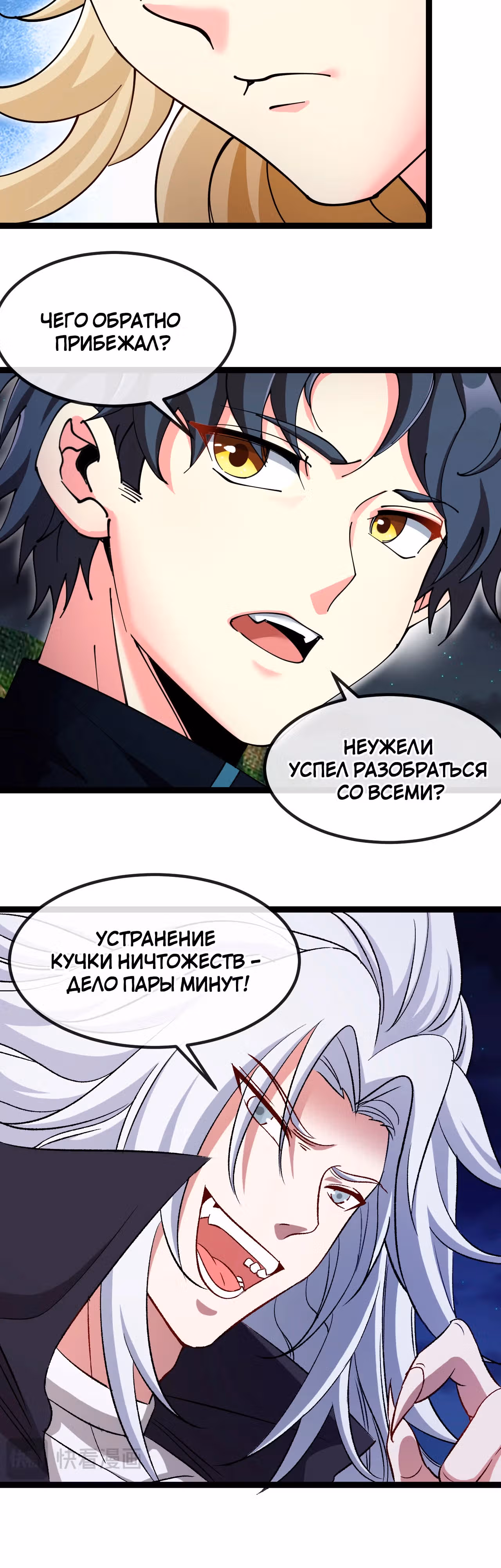 Система улучшения уровня бога — Том 1 · Глава 130, страница 26