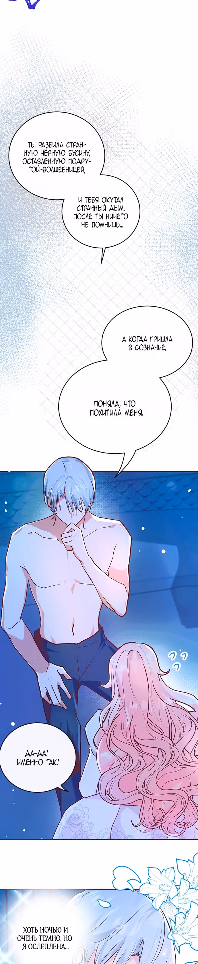 Эрцгерцог, это была ошибка! — Том 1 · Глава 2, страница 10