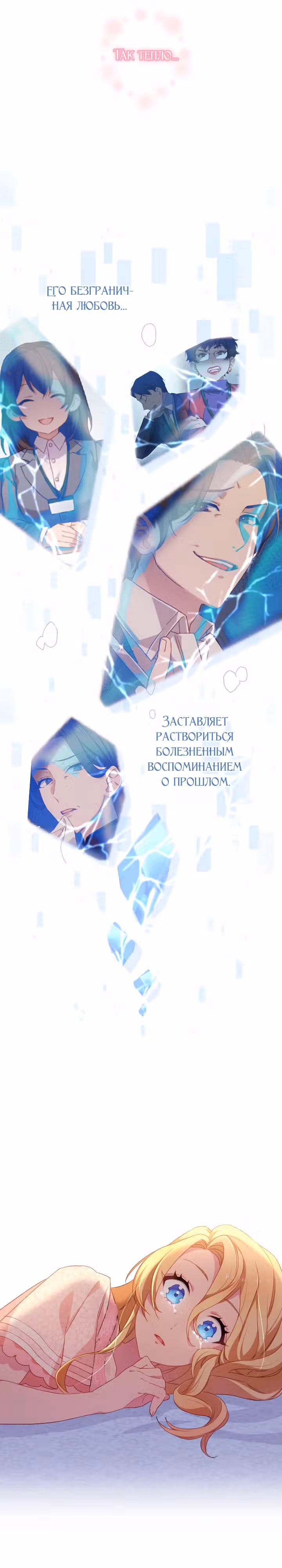 Злодейка воспитывает сына в любви и заботе! — Том 1 · Глава 6, страница 16